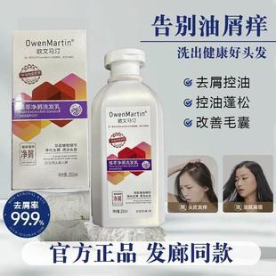 欧文马汀植萃控油洗L发水正品洗发乳发廊蓬松净屑同款去屑