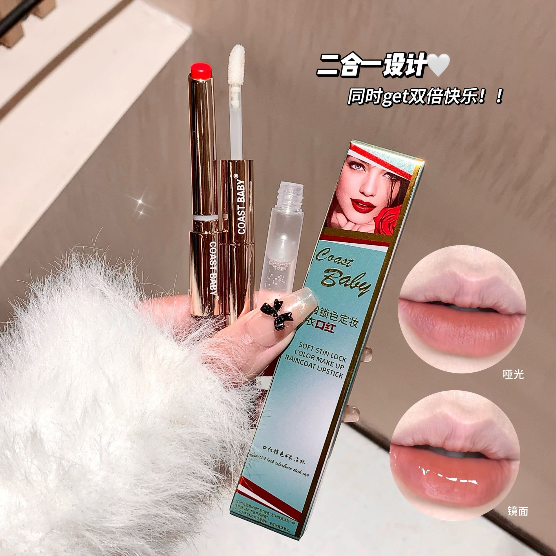 COAST BABY柔缎锁色定妆雨衣口红双头唇釉镜面哑光显白平价唇釉