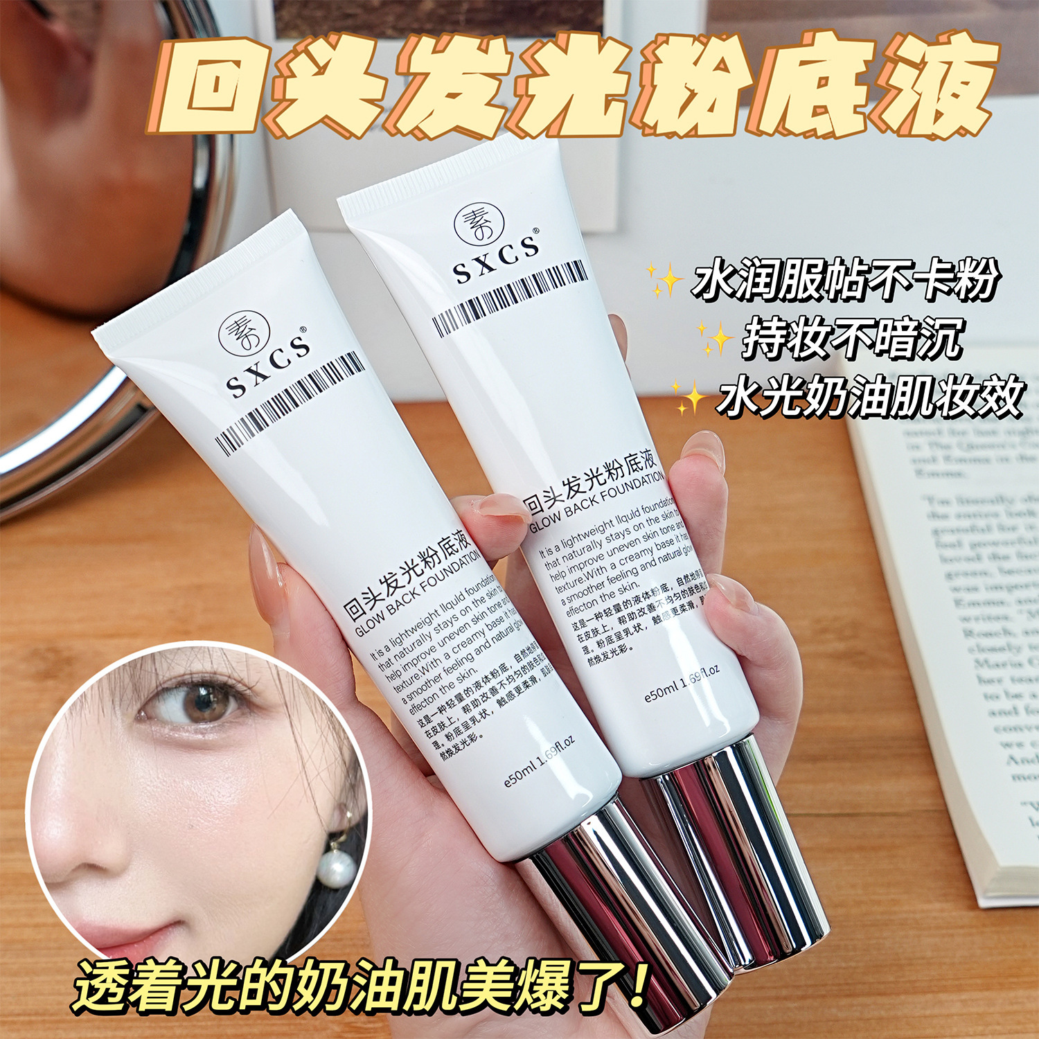 韦雪同款回头发光粉底液遮瑕隔离妆前打底持久不脱妆粉底一件