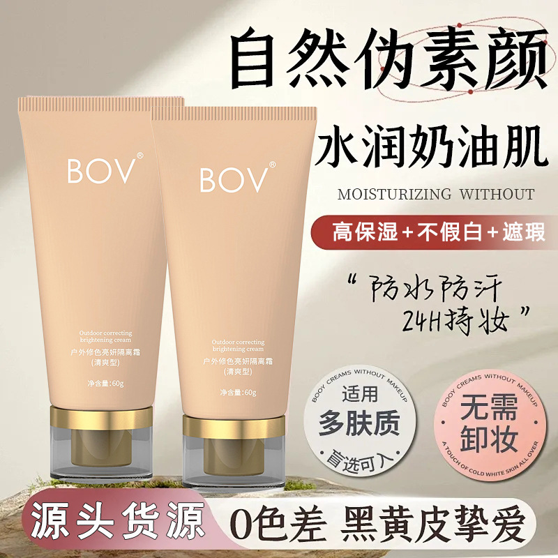 素颜隔离霜妆前打底遮瑕修饰肤色轻薄保湿不假白不卡粉妆前乳
