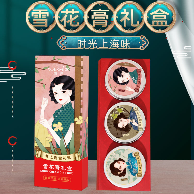 爆款经典国货雪花膏补水保湿小巧精美套装礼盒爆款