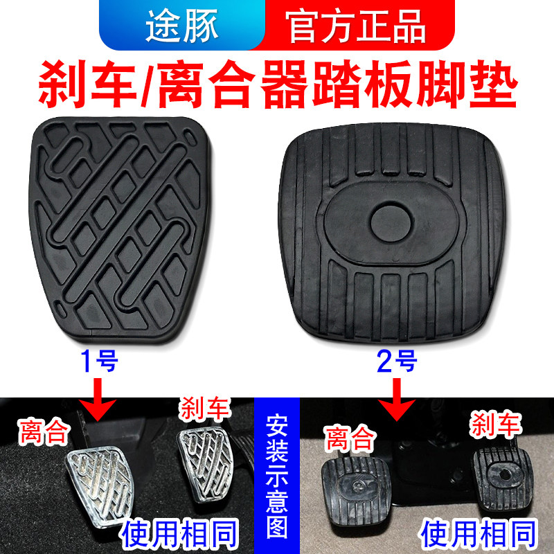 适配新老颐达逍客奇骏骐达骊威天籁轩逸离合器踏板刹车橡胶皮套垫