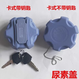 江铃顺达尿素盖 凯锐N800N700尿素盖庆铃 凯运凯运尿素箱盖子原装