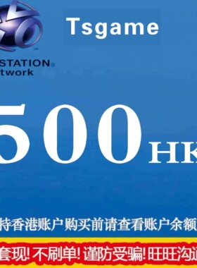 【官方秒发】PSN港服点卡PS5充值卡PS4预付卡PS会员充值兑换代码