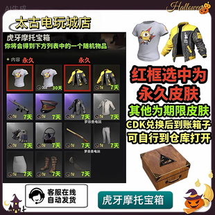 PUBG绝地求生虎牙摩托宝箱虎牙t虎牙夹克随机皮肤CDK激活码兑换码