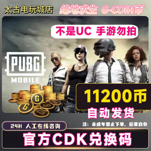 pubgg币CDK吃鸡CDKPUBGG币