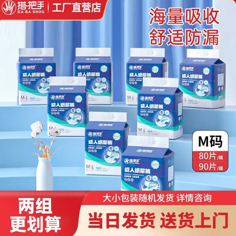搭把手成人加厚尿不湿老人用老年人纸尿裤一次性产妇尿垫M码80片