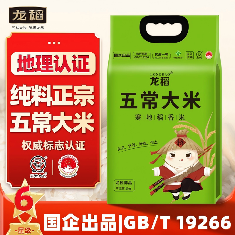 龙稻当季新米五常大米5kg10斤正宗东北大米优质一等软糯真空长粒