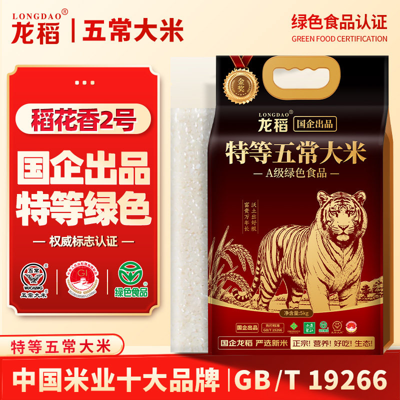 国企出品龙稻正宗五常大米图片
