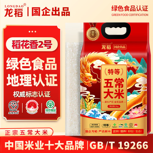 国企出品正宗五常大米稻花香2号