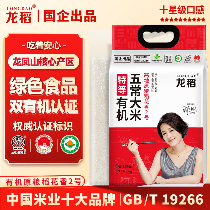 龙稻五常大米2025新米5kg袋10斤有机东北大米特等长粒香稻花香2号,粮油调味/速食/干货/烘焙,大米,淘宝优惠券,粉丝福利购,淘宝优惠卷