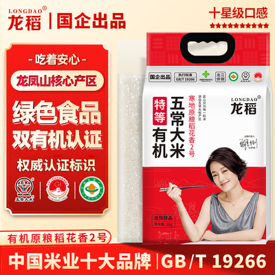 国企出品纯种稻花香2号五常大米