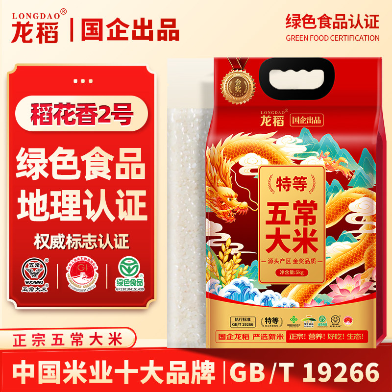 当季新米龙稻东北五常大米5kg10斤正宗长粒稻花香2号米饭优质粳米
