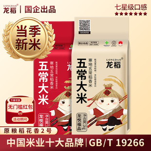 龙稻五常大米1kg2斤正宗东北大米优质一等软糯粳米长粒香2025新米