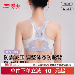 婷美减压防震少女内衣发育期初高中生交叉运动背心 体育课专用