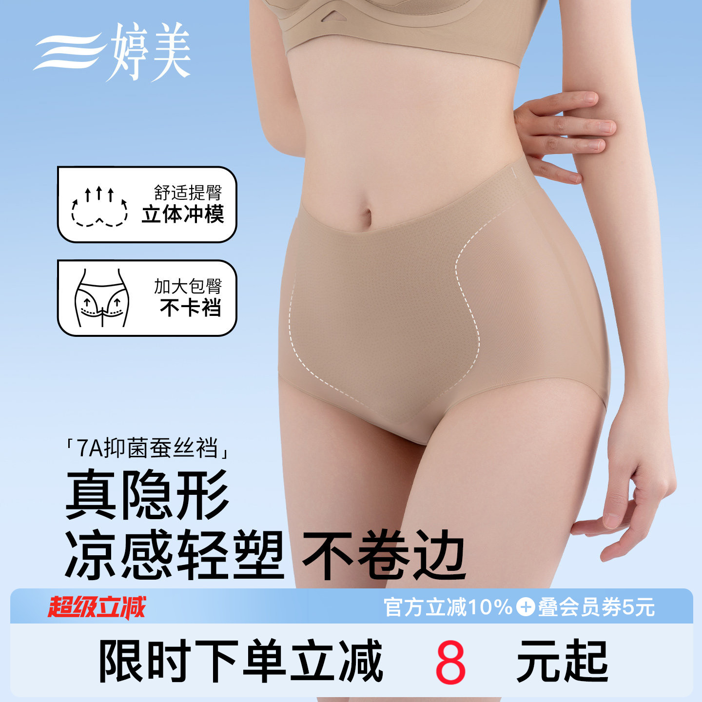 婷美凉感隐形收腹裤女7A抑菌桑蚕丝收肚子裸感无痕塑身裤