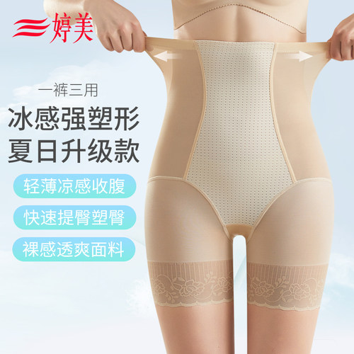 婷美高腰收腹塑形收小肚子提臀裤