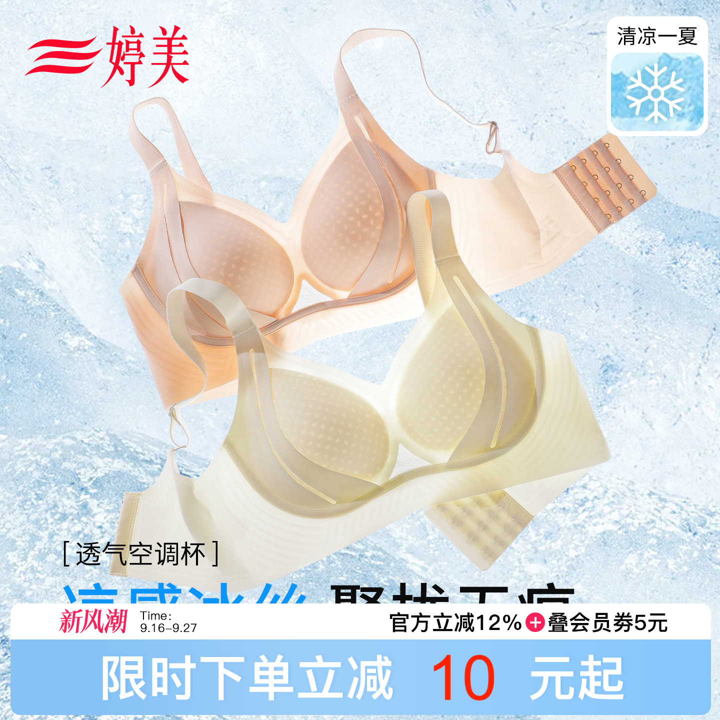 婷美透气洞洞杯小胸聚拢无痕文胸