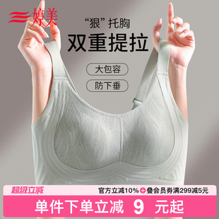 提拉塑形大胸无痕内衣防垂兔耳杯美背收副乳软支撑文胸 婷美新款