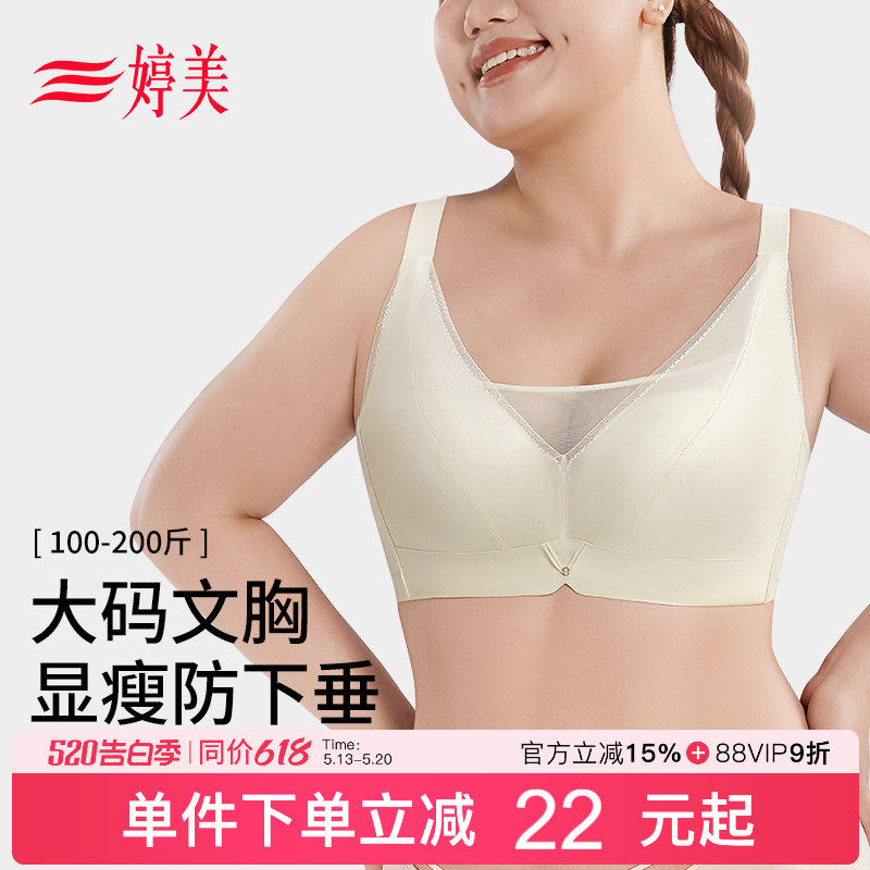 婷美薄大胸显小提拉无痕文胸呼吸杯防下垂提拉收副乳胖mm大码内衣