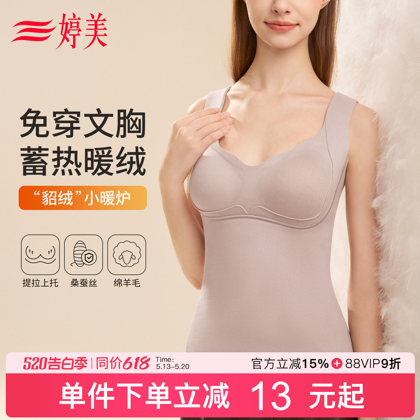 婷美秋冬貂绒蓄热磨毛保暖背心带胸垫羊毛蚕丝塑形打底内衣