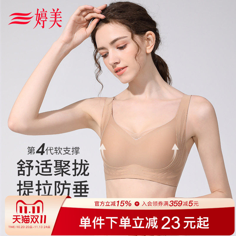 婷美粉底液小胸聚拢无痕内衣女收副乳防垂胸罩提拉塑形软支撑文胸