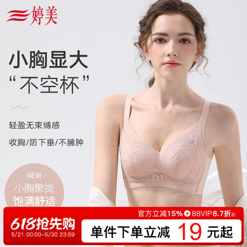 婷美小胸显大聚拢蕾丝透气内衣