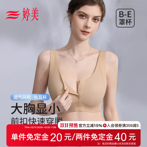 婷夏薄款大胸显小前扣无痕内衣女