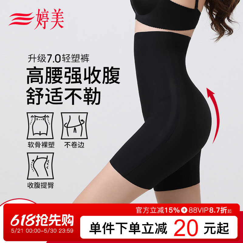 婷美7.0轻塑高腰无痕收腹裤束身收腰收小肚子提臀产后塑形内裤女