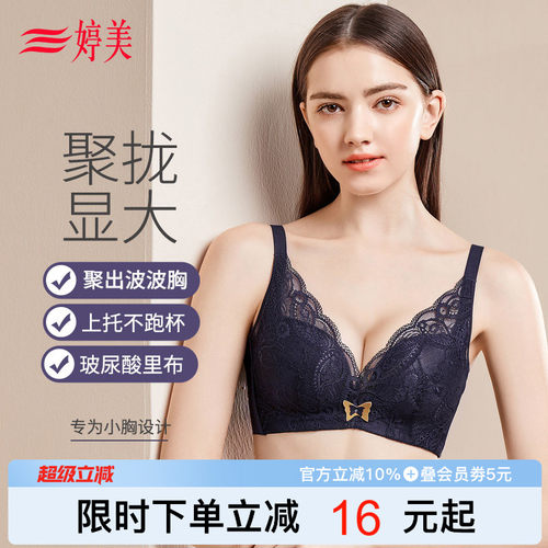 婷美新款小胸聚拢内衣女无钢圈调整型文胸防外扩收副乳胸罩 - 封面