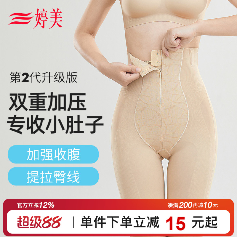 婷美高腰收腹提臀产后塑身裤