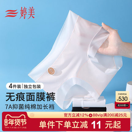 『4条装』婷美7A级抑菌底档无痕面膜内裤女胖mm亲肤薄大码三角裤