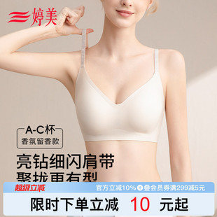 婷美细肩带小胸聚拢无痕内衣调整型提拉防垂收副乳带钻吊带文胸罩