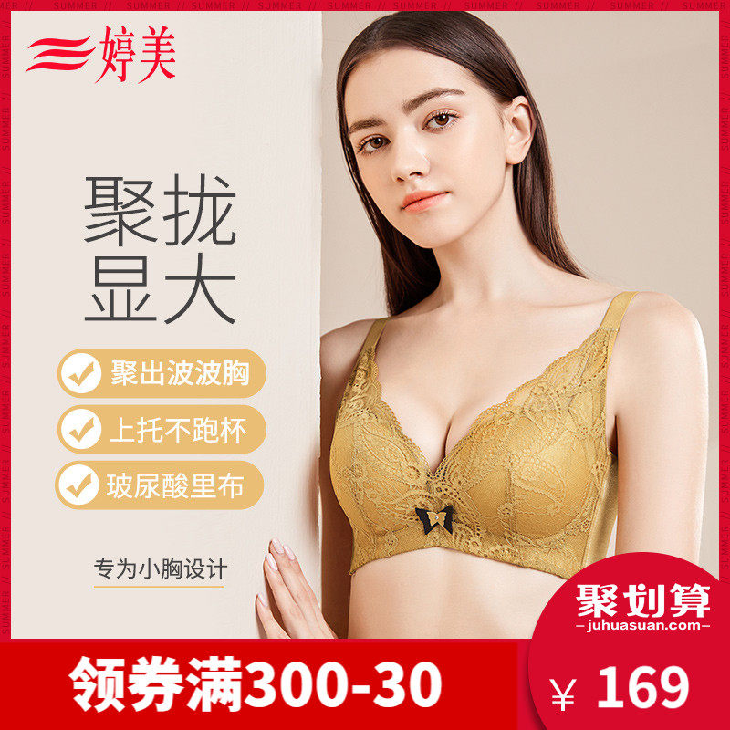 婷美新款玻尿酸小胸聚拢内衣女无钢圈调整型文胸防外扩收副乳胸罩