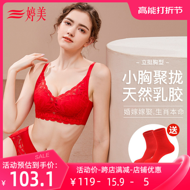 婷美【本命年红品】内衣套装女乳胶小胸聚拢无钢圈收副乳调整文胸