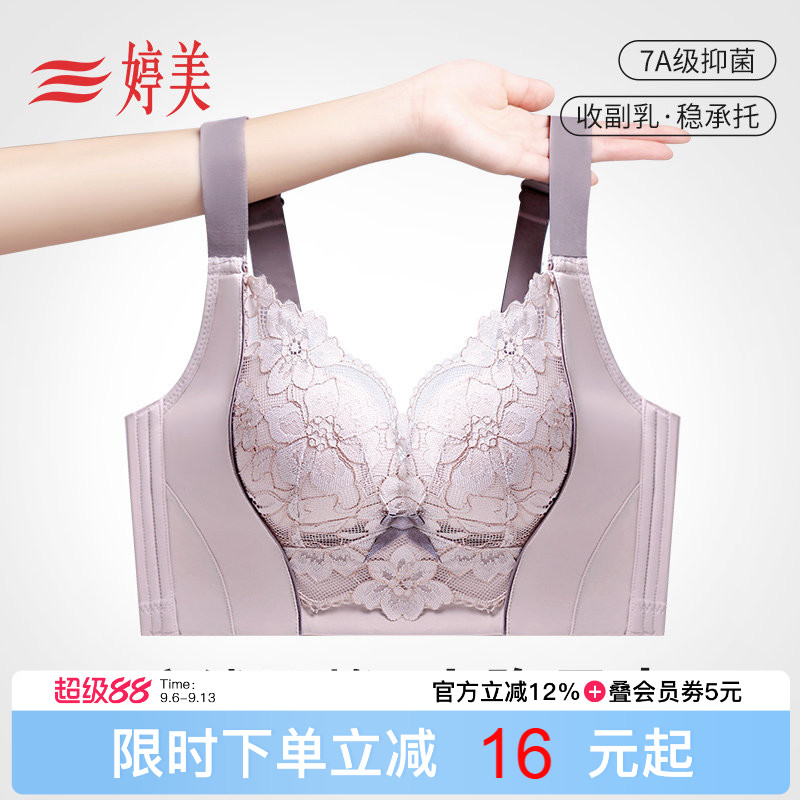 婷美院线款小胸聚拢显大内衣提拉防垂调整型收副乳软支撑蕾丝文胸