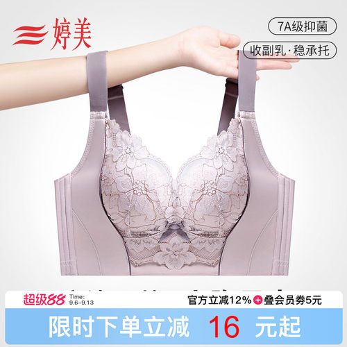 婷美院线款小胸聚拢显大蕾丝文胸