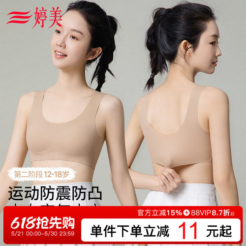 婷美粉底液二阶段发育期少女内衣