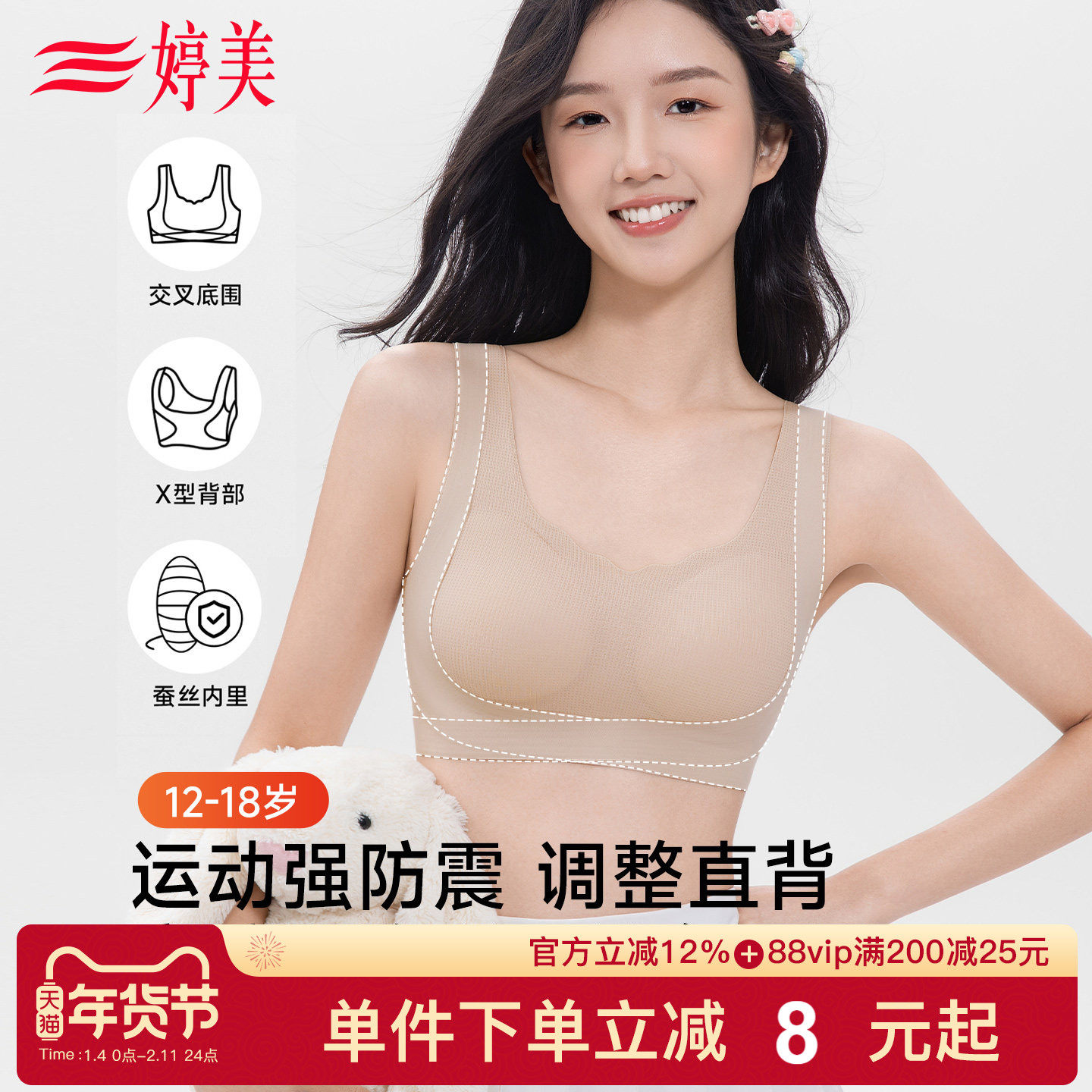 婷美初高中生发育期少女内衣青春期运动防震交叉美背无痕女孩文胸,女士内衣/男士内衣/家居服,少女文胸,淘宝优惠券,粉丝福利购,淘宝优惠卷