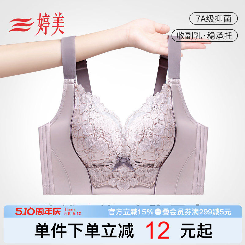 婷美院线款小胸聚拢显大内衣提拉防垂调整型收副乳软支撑蕾丝文胸