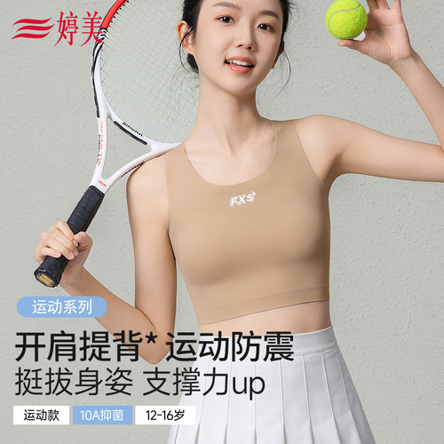 婷美初高中发育期运动少女内衣