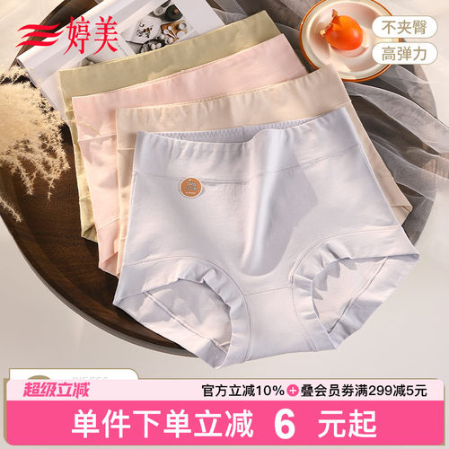 3条装-婷美无痕7A抑菌大码内裤