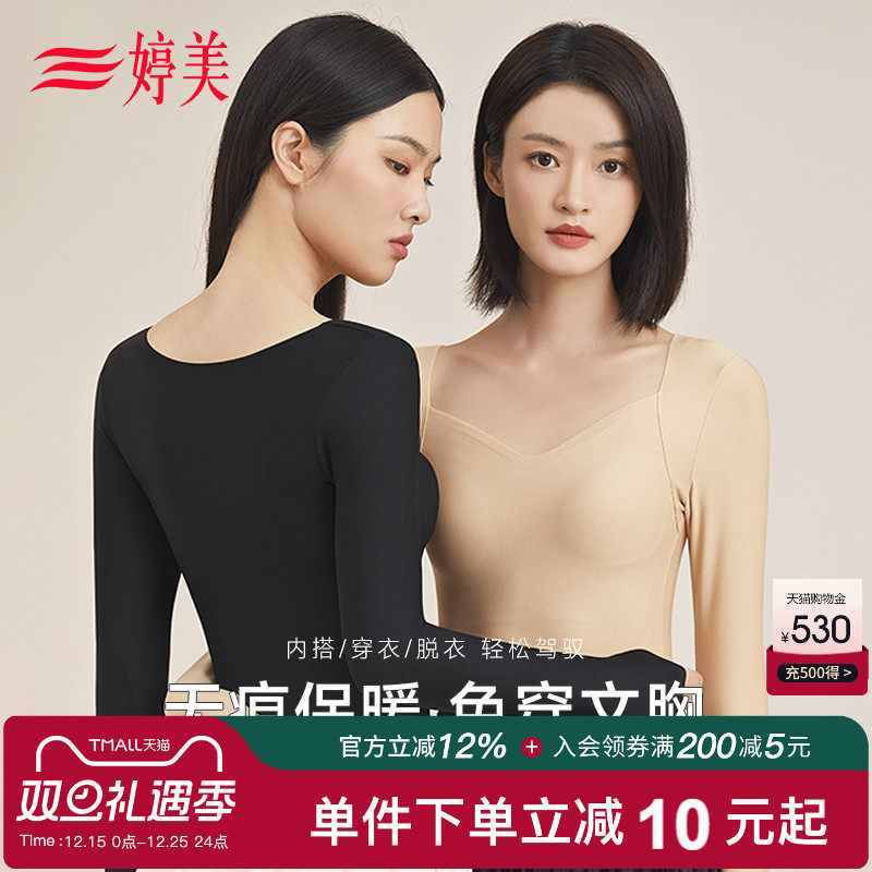 婷美免穿文胸保暖女保暖上衣