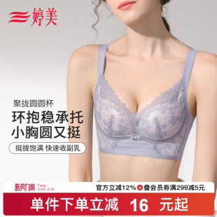 婷美新款 聚拢小胸显大圆圆杯内衣女调整型收副乳防下垂无钢圈文胸