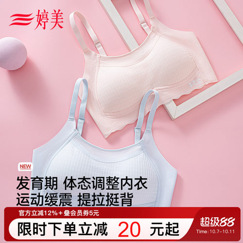婷美发育期少女防震透气文胸