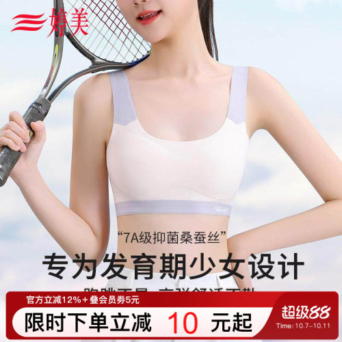 婷美7A级抑菌发育期少女运动内衣