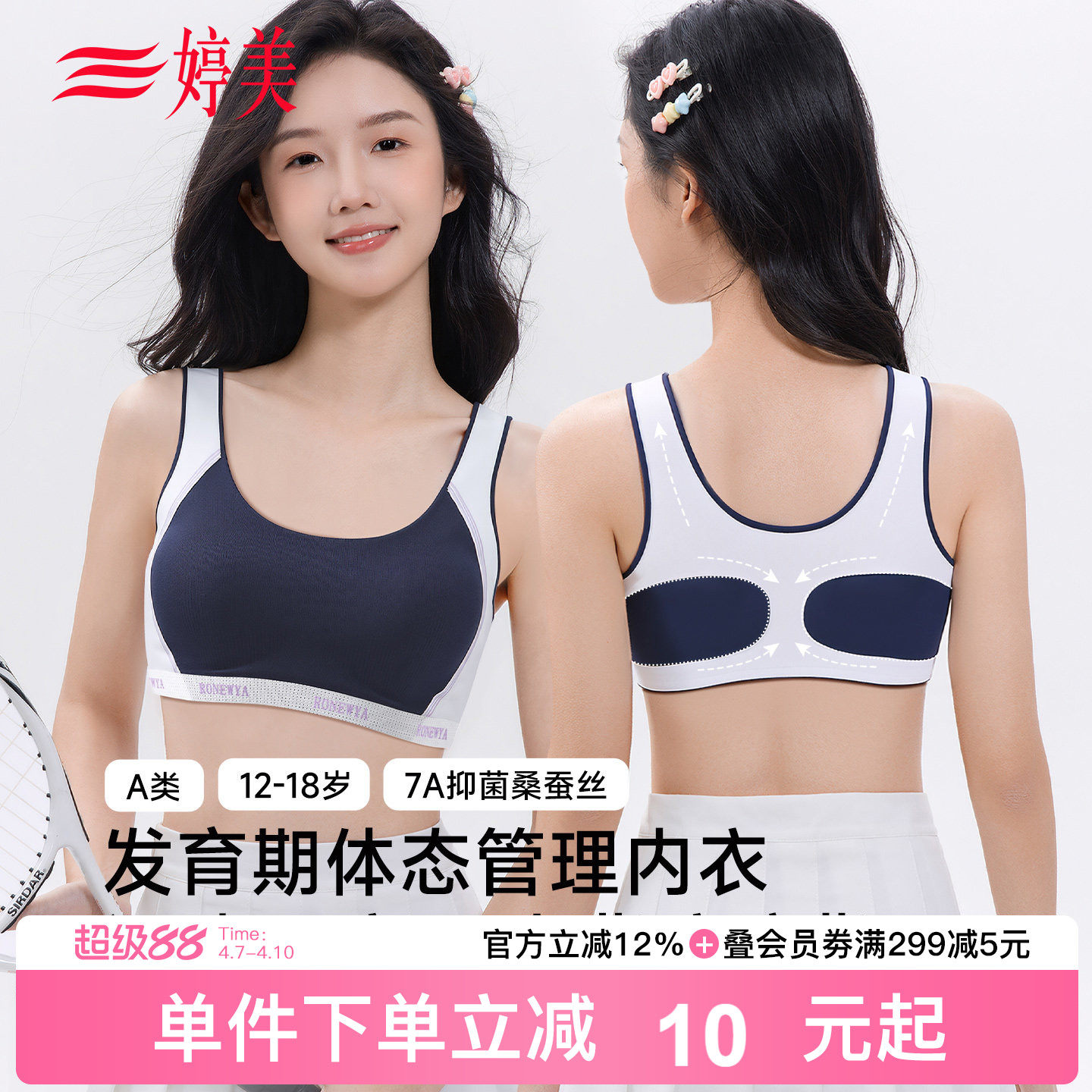 婷美12-18岁发育期少女文胸初高中生背心式运动防震透气女孩文胸