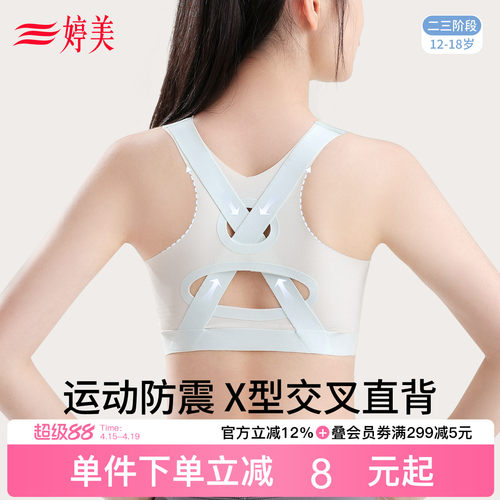 婷美12-18岁挺姿防驼少女文胸