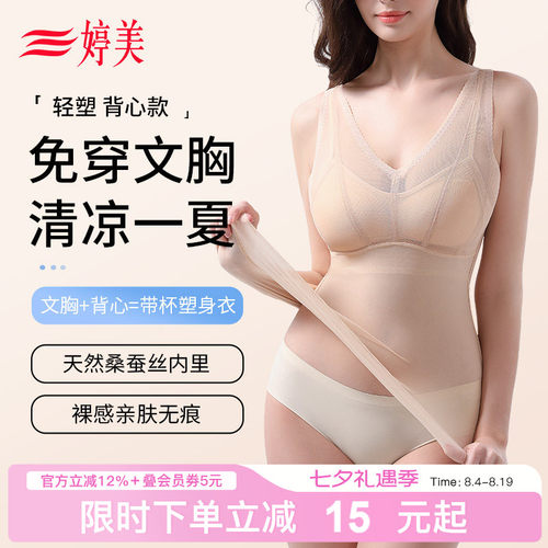 婷美夏季薄款免穿文胸塑形背心