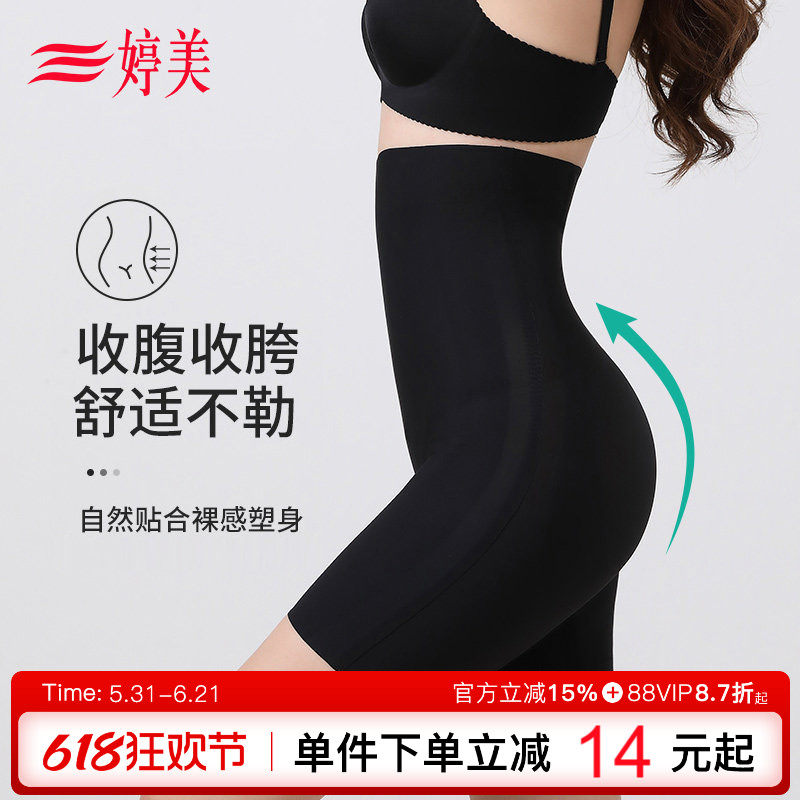 婷美5D塑身悬浮裤提臀收腰收腹无痕高腰显瘦塑形美体打底内裤